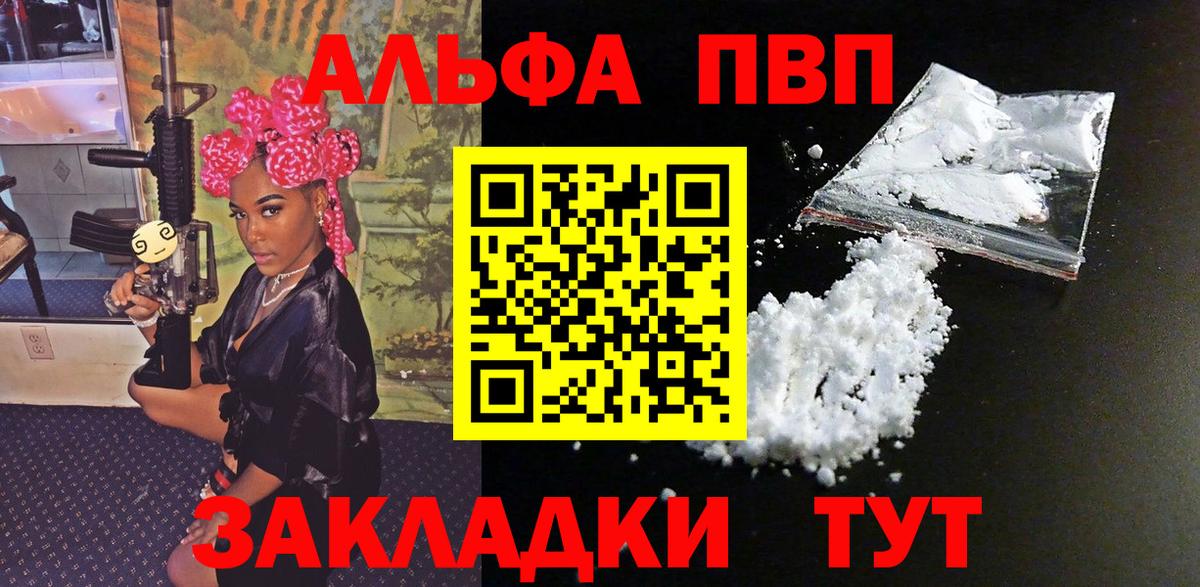 Alpha PVP VHQ  Вход с VPN  Фурманов  где можно купить   А ПВП Crystall 