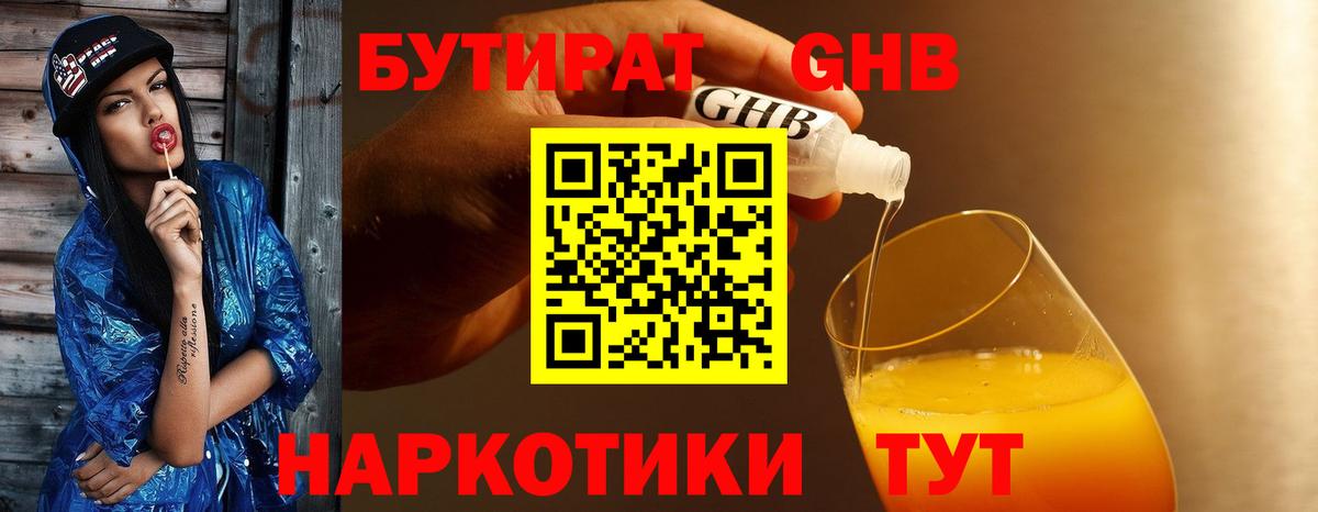 Бутират бутик  Бутират  Фурманов  Вход с VPN 