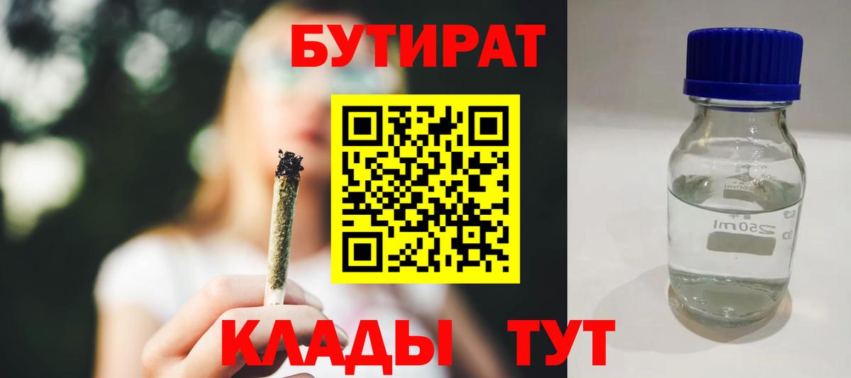 Бутират BDO Фурманов