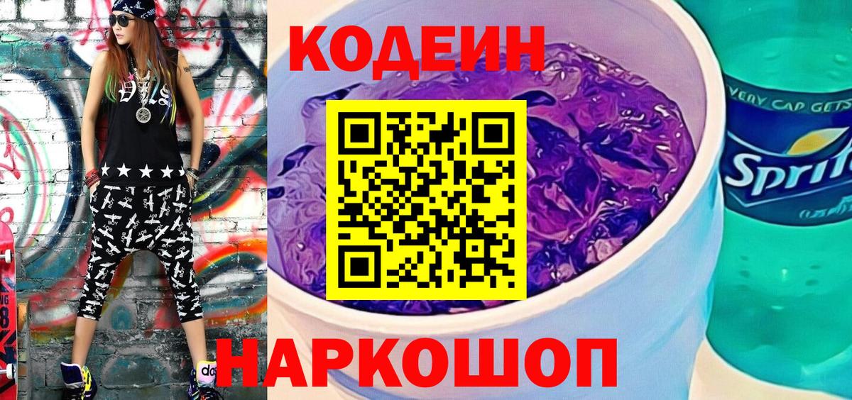 Кодеин напиток Lean (лин)  Codein напиток Lean (лин)  Фурманов  Вход с VPN 