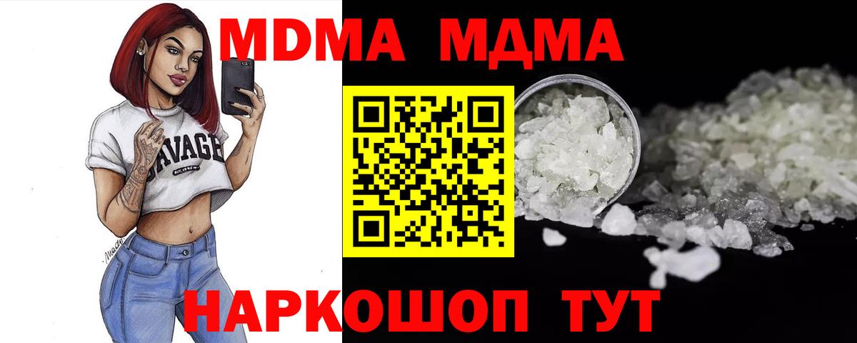 МДМА  МДМА crystal  Вход с VPN  Фурманов  MDMA VHQ 