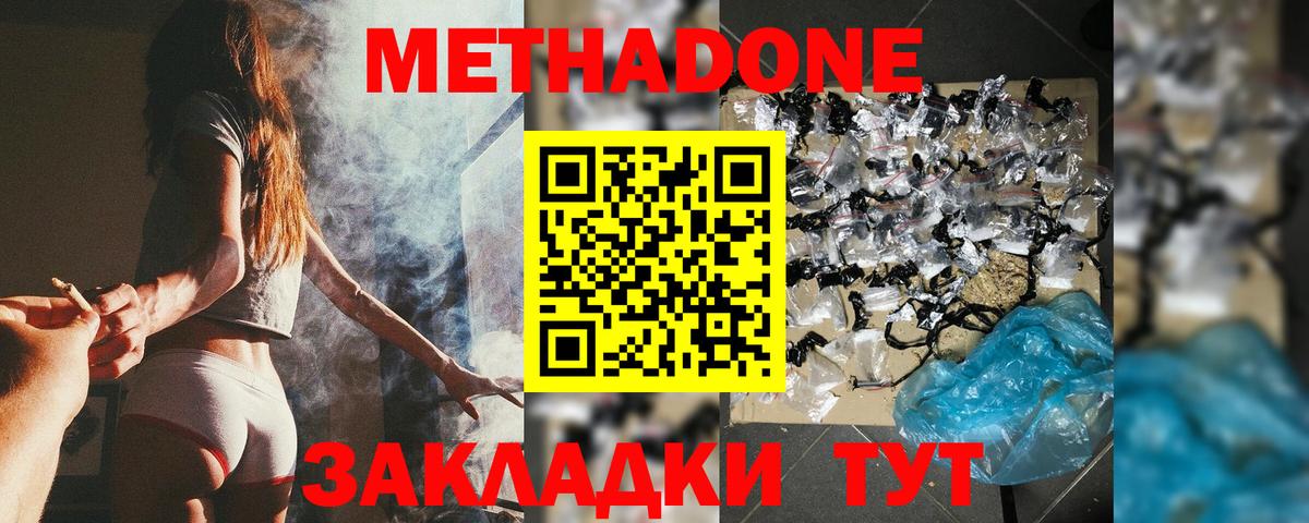 МЕТАДОН мёд  Вход с VPN  Метадон кристалл  Фурманов 
