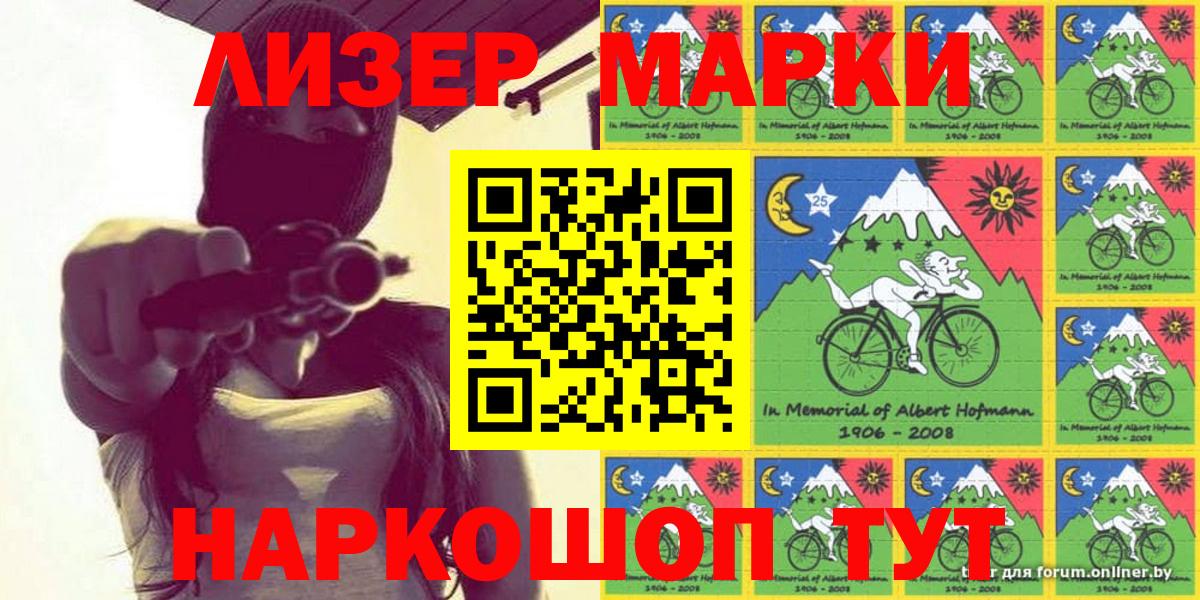 Марки 25I-NBOMe 1,8мг Фурманов